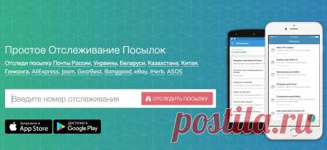 Отслеживание посылок с Aliexpress по номеру отслеживания
 Отследить посылку Алиэкспресс, Aliexpress Standard Shipping и Saver Shipping по трек номеру. Узнать сколько ждать и когда придет посылка.
