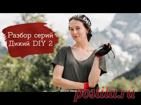 Дикий DIY: огонь, слёзы, безумие + Конкурс! | Masherisha