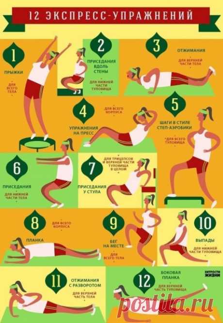 12 упражнений для стройности