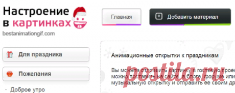 Открытки Картинки Настроение в картинках : бесплатные анимационные картинки | Музыкальные открытки | С днем рождения, праздничные,повседневные | от авторов | для социальных сетей