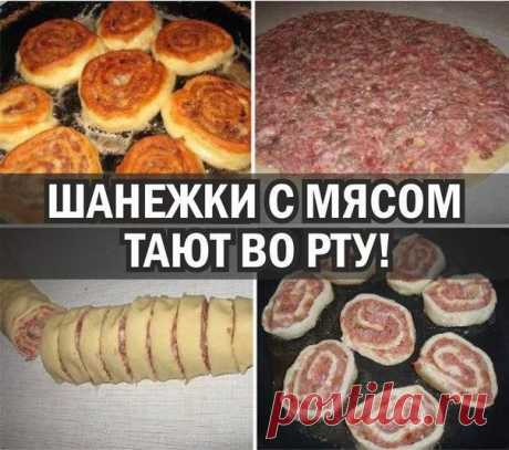 ШАНЕЖКИ С МЯСОМ (ЛЕНИВЫЕ)