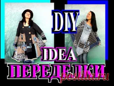 ШИКАРНЫЕ ИДЕИ🎈ПЕРЕДЕЛОК ОДЕЖДЫ🎈ЗИМА🎈 БОХО🎈BOHO🎈DIY🎈IDEA🎈TEFI ГЕРМАНИЯ