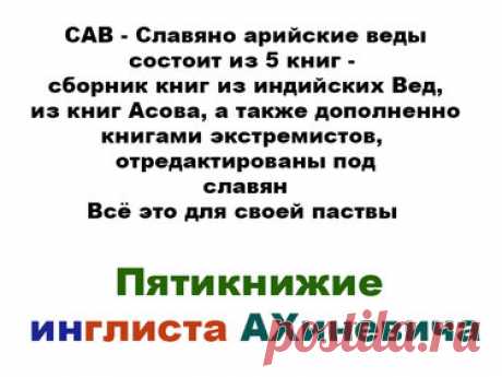 «Разоблачение Инглиизма и лжеволхвов: Хиневича, Трехлебова, Левашова, Куровского https://artsgtu.ru/blog/ingliizm/» — карточка пользователя Артем К. в Яндекс.Коллекциях