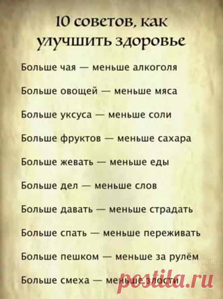 Улучшаем своё здоровье!