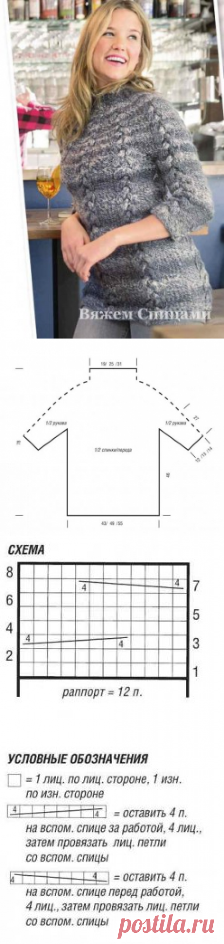 Пуловер с косами