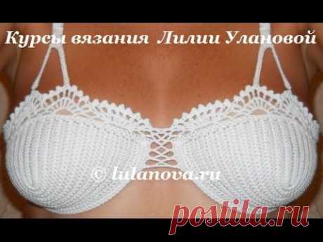 Бюстгальтер Цветочный - 1 часть - Knitting bra crochet - вязание крючком - YouTube