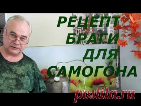 Рецепт браги из сахара с горохом. / Рецепты самогона, браги / Самогон Саныч - YouTube