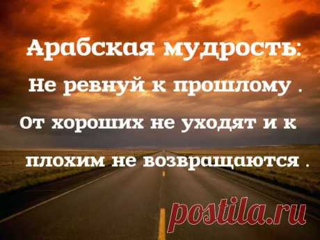 Примеры арабской мудрости, в которых заключены вековые знания и золотые правила морали.