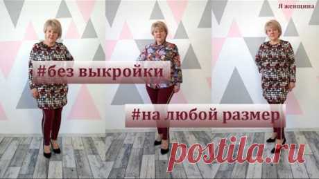 Как сшить леггинсы без выкройки за 20 минут на любой размер. Раскрой сразу на ткани