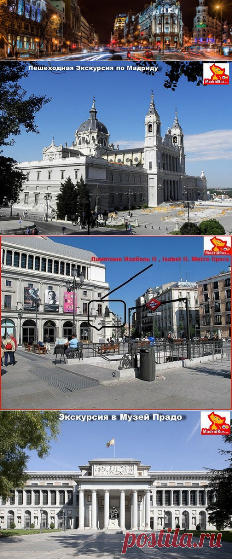 Групповая Пешеходная экскурия по Мадриду и групповая экскурсия в Музей Прадо
