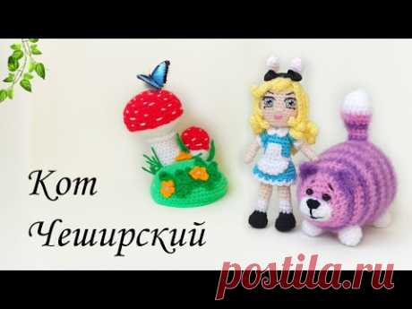 ЧЕШИРСКИЙ кот крючком . ТОЛСТЫЙ кот крючком . Авторский мастер класс . Cat amigurumi  .