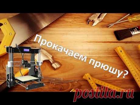 Доработка китайского 3D принтера Prusa i3