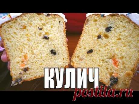 САМЫЙ ВКУСНЫЙ ПАСХАЛЬНЫЙ КУЛИЧ - секреты приготовления пасхального кулича (пасха)