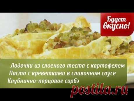 Будет вкусно! 20/05/2014 GuberniaTV - YouTube