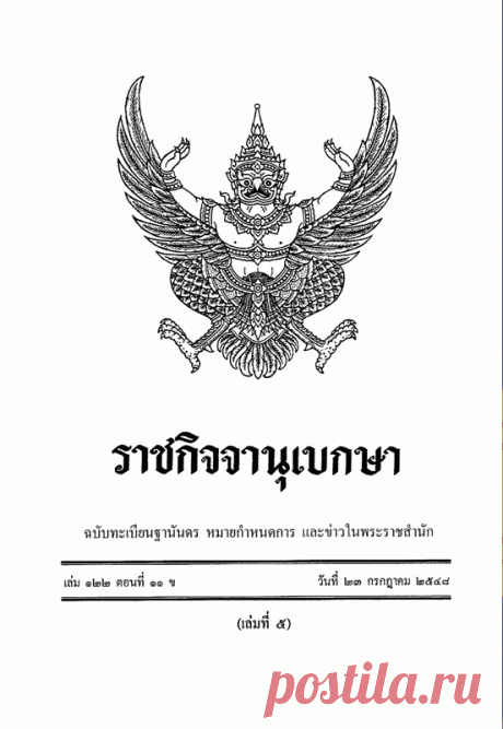 File:Thai Garuda Emblem (Government Gazette Ver.) 001.jpg - Wikimedia Commons