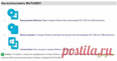 Установка Windows WinToHDD - скачать