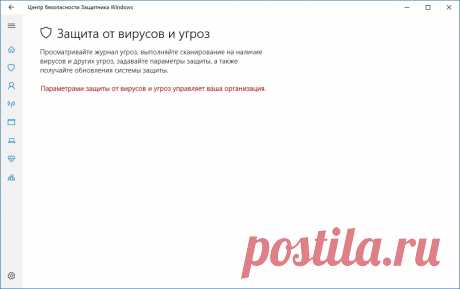 Как включить Защитник Windows 10, если с работой антивируса возникли проблемы