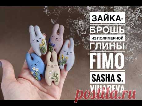 Мастер-класс: Брошь &quot;Зайка&quot; из полимерной глины FIMO/polymer clay tutorial