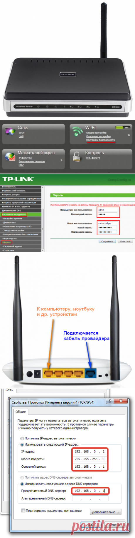 Как самостоятельно установить или поменять пароль на вай фай Wi-Fi роутере или маршрутизаторе. Инструкции по настройке вай фай Wi-Fi роутера с наглядными иллюстрациями