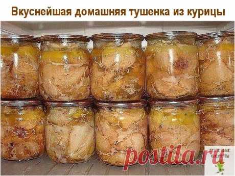 Вкуснейшая домашняя тушенка из курицы!