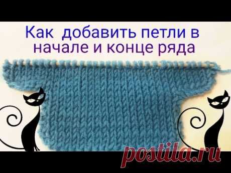 Как добавить 2 и более петель в начале и конце ряда. How to add 2 and more stitches in the row