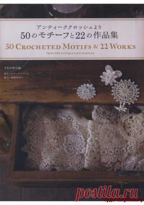 Fukuoka_Mitsuko_-_50_Crocheted_Motifs_and_22_Works_-_2011 | ✺❁журналы на чудо-КЛУБОК ❣ ❂ ►►➤Более ♛ 8 000❣♛ журналов по вязанию Онлайн✔✔❣❣❣ 70 000 узоров►►Заходите❣❣ %