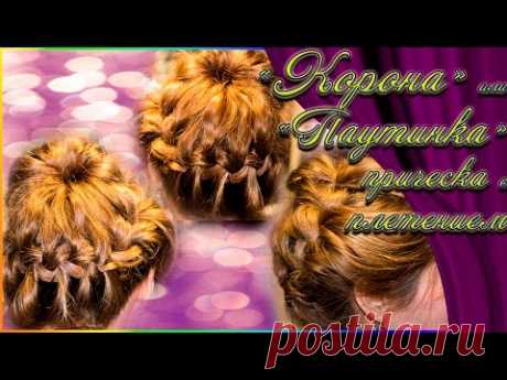 How to: Starburst Crown Braid | Как сделать прическу &quot;Корона&quot; или &quot;Паутинка&quot;