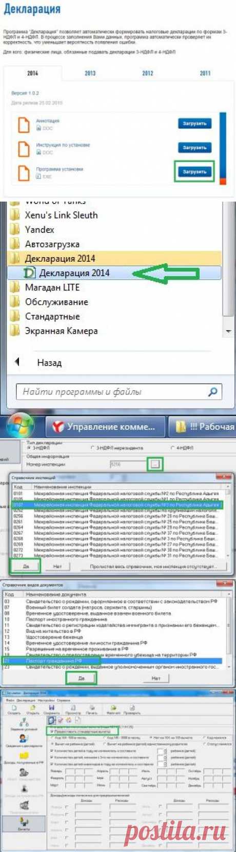 Как самостоятельно заполнить декларацию 3-ндфл за 2014 год? Пошаговая инструкция - Финансовые и банковские программы - Работа на компьютере: инструкции и советы - Образование, воспитание и обучение - Сообщество взаимопомощи учителей Педсовет.su