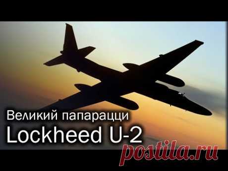 Lockheed U-2 | Самый знаменитый секретный агент