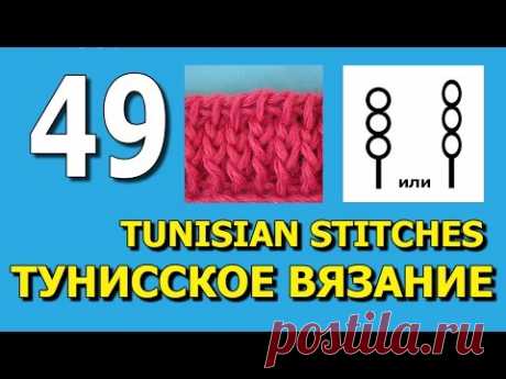 Tunisian crochet lessons Уроки тунисского вязания 49