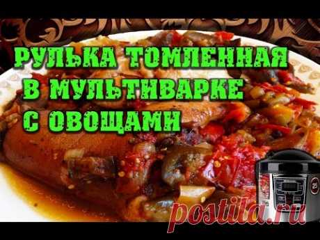 Рулька томленная в мультиварке с овощами