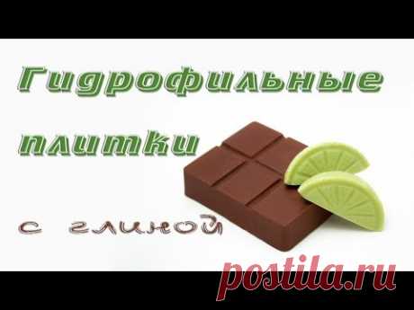 Гидрофильные плитки с глиной - Kamila Secrets Выпуск 47