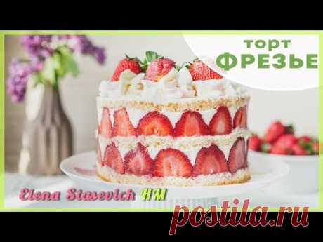 Торт "Фрезье" с клубникой Крем Муслин || Strawberry cake Fraisier || Elena Stasevich HM