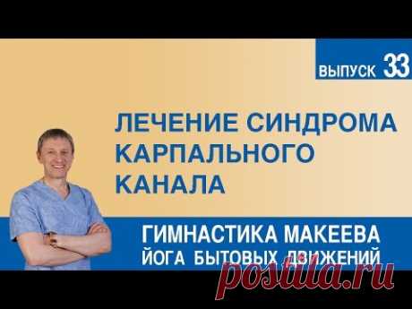 Лечение синдрома карпального канала