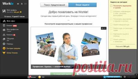 Удаленная работа в интернете на Workle