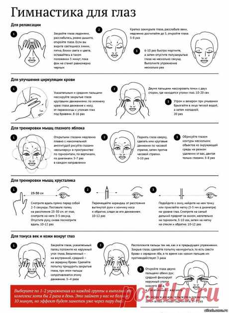 Как «подружить» глаза с монитором? Гимнастика - 8 Декабря 2012 - Женский интернет журнал - Онлайн журнал &quot;Айлаш&quot;