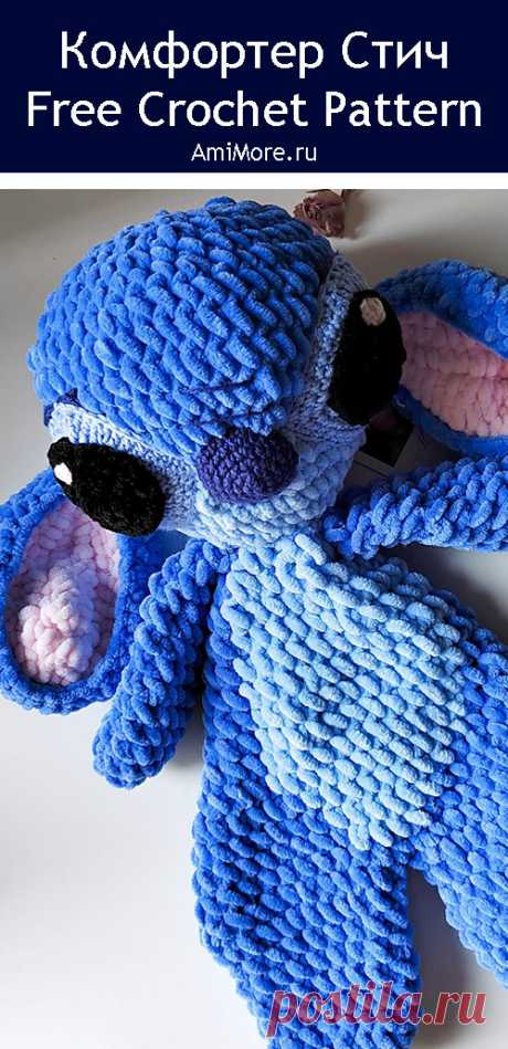 PDF Комфортер Стич крючком. FREE crochet pattern; Аmigurumi doll patterns. Амигуруми схемы и описания на русском. Вязаные игрушки и поделки своими руками #amimore - комфортер в виде плюшевого инопланетянина, персонаж из мультфильма Лило и Стич, большой инопланетный гость из плюшевой пряжи, Дисней.