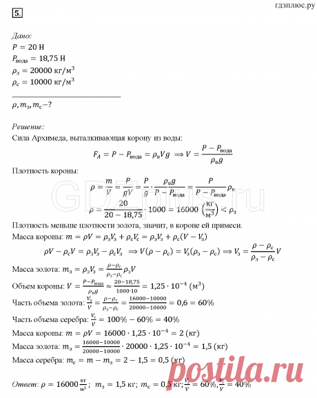 Упражнение 26, номер №5 - гдз по физике 7 класс Перышкин, решебник