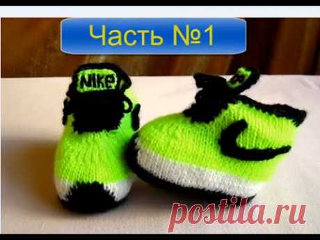 ВЯЗАНИЕ СПИЦАМИ КРУТЫЕ ПИНЕТКИ (Nike) ДЛЯ НАЧИНАЮЩИХ!ЧАСТЬ№ 1 knitting!