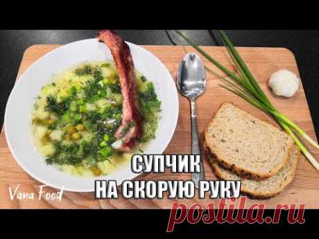 Гороховый суп с копчеными ребрышками | БЫСТРО и ВКУСНО!!!