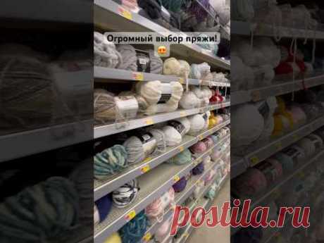 Очень много пряжи😍 Супермаркет в пригороде Бостона 😍 #вязание #knitting #пряжа
