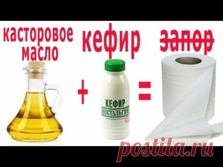 ★ Rizinusöl für Verstopfung. Kefir mit Rizinusöl ist die wirksame Abführmittel.