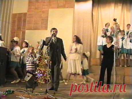 Авторский концерт Владимира Сидорова с участием детского хора под руководством Сарии Малюковой 16 декабря 1997 года. Плейлист.