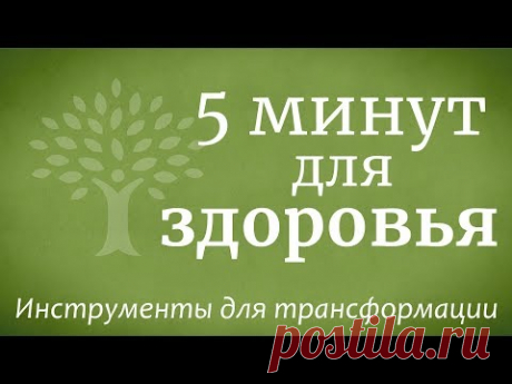 5 минут для здоровья — Садхгуру