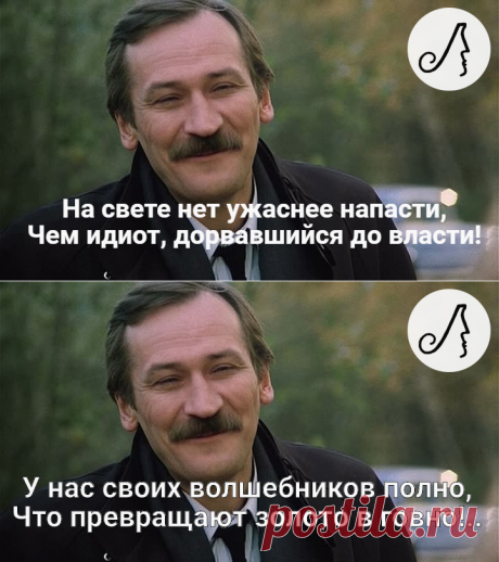 “Хоть нами зачастую правит бес, Но и его курируют с небес!” 4 юмористических одностиший Леонида Филатова. | Личности | Яндекс Дзен