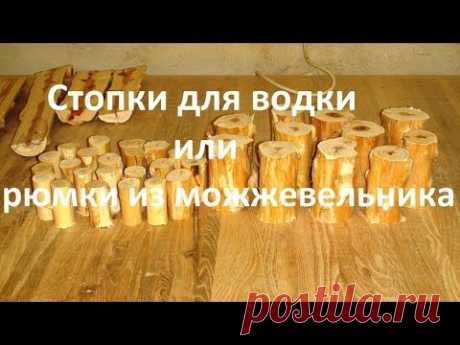 Рюмки из можжевельника, как сделать рюмку самому поэтапная работа,  a glass of wood