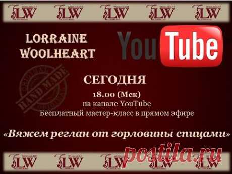 Мастер-класс в прямом эфире (бесплатный) &quot;Вяжем реглан от горловины спицами&quot; - YouTube