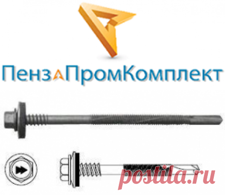 Саморез  'HARPOON' HSP-R  5,5/6,3x160 цена с НДС, стоимость, прайс-лист - Саморезы HARPOON (Гарпун) для сэндвич-панелей - Саморезы HARPOON купить, заказать оптом и в розницу