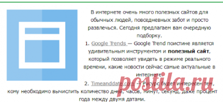 14 полезных, но неизвестных веб-сайтов.