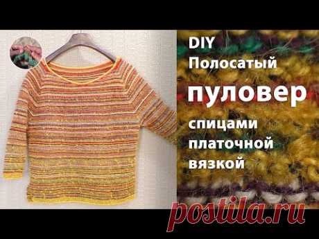 DIY Полосатый пуловер спицами платочной вязкой